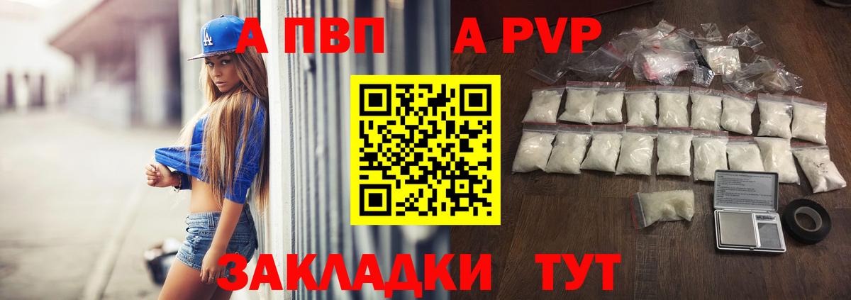Alpha PVP Соль Вязьма