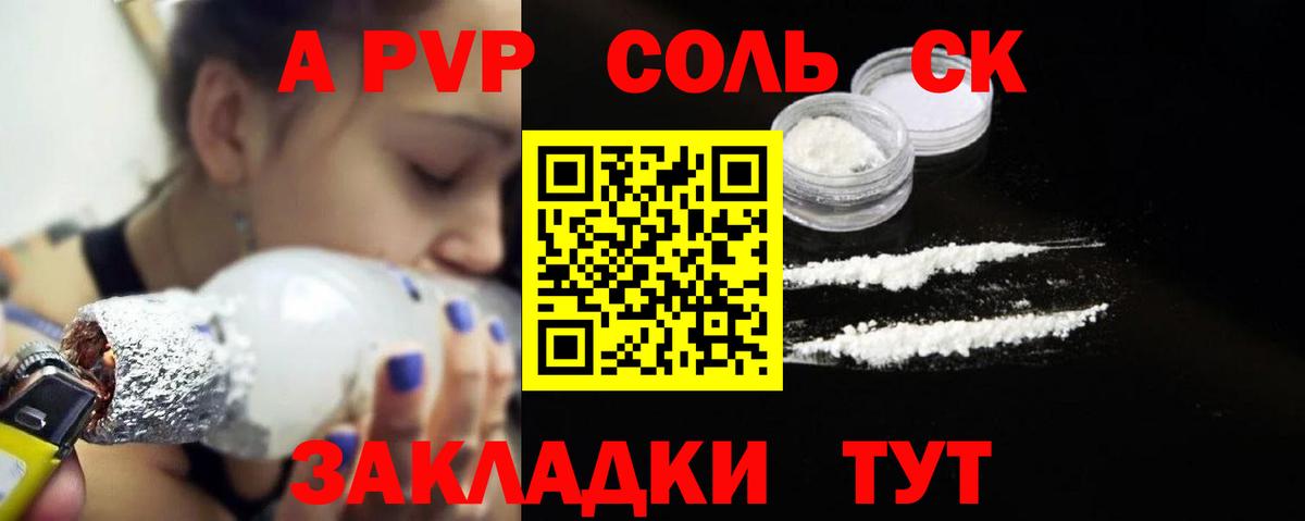 А ПВП  A-PVP СК  что такое наркотик  Альфа ПВП крисы CK  Вязьма  A-PVP VHQ  Вход с VPN 