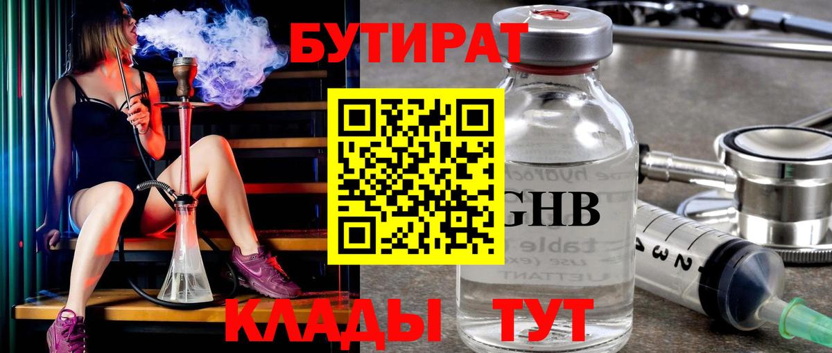 Вязьма  БУТИРАТ 99%  Бутират  Вход с VPN 