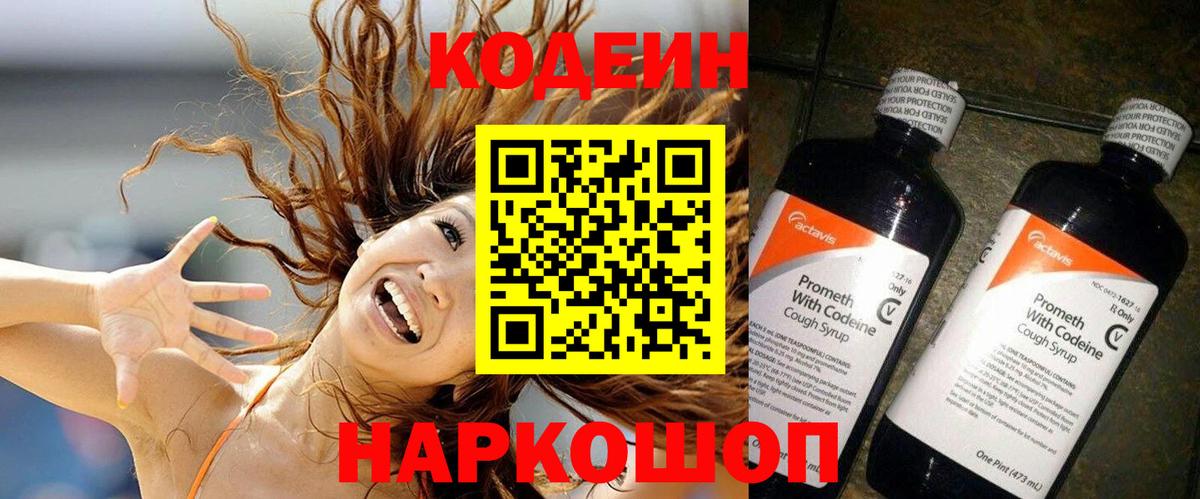 Вязьма  Codein Purple Drank  Кодеин Purple Drank  Вход с VPN 