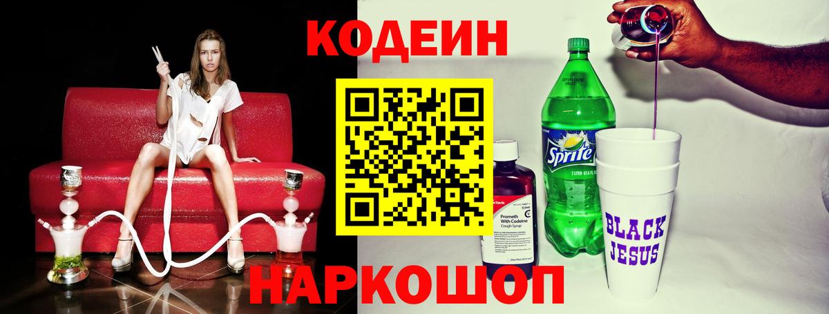 Кодеин напиток Lean (лин) Вязьма