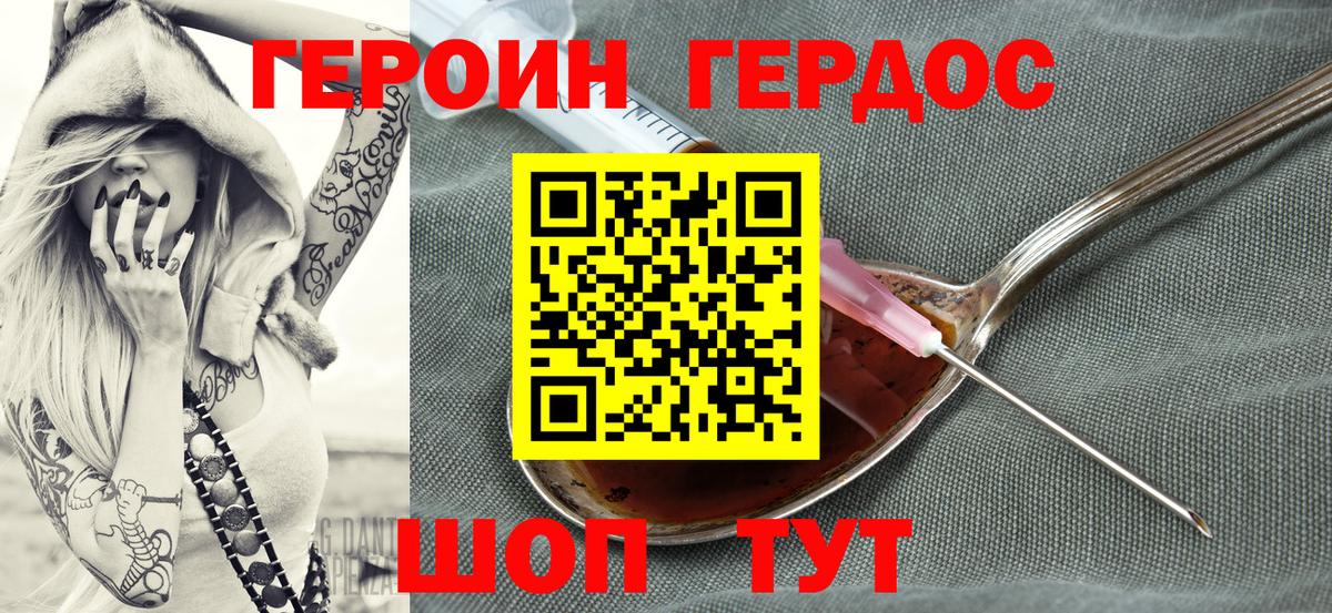 ГЕРОИН белый Вязьма