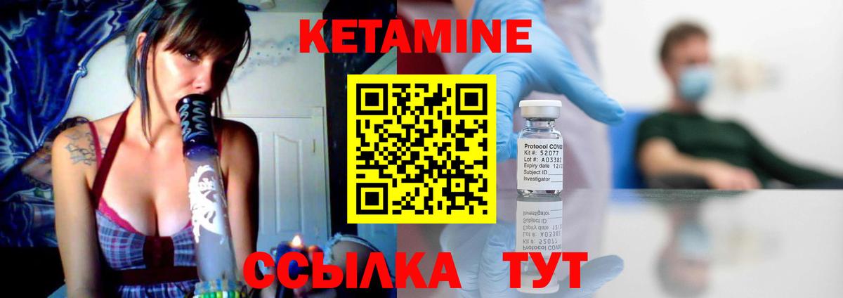 Кетамин VHQ Вязьма