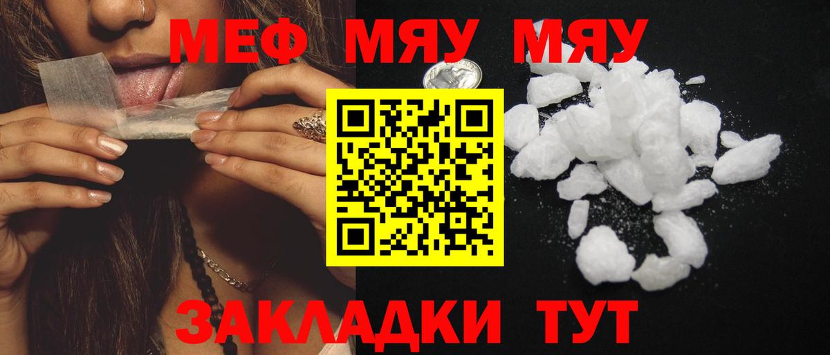 МЯУ-МЯУ 4 MMC  Вход с VPN  Вязьма  МЯУ-МЯУ  как найти   Меф 4 MMC 