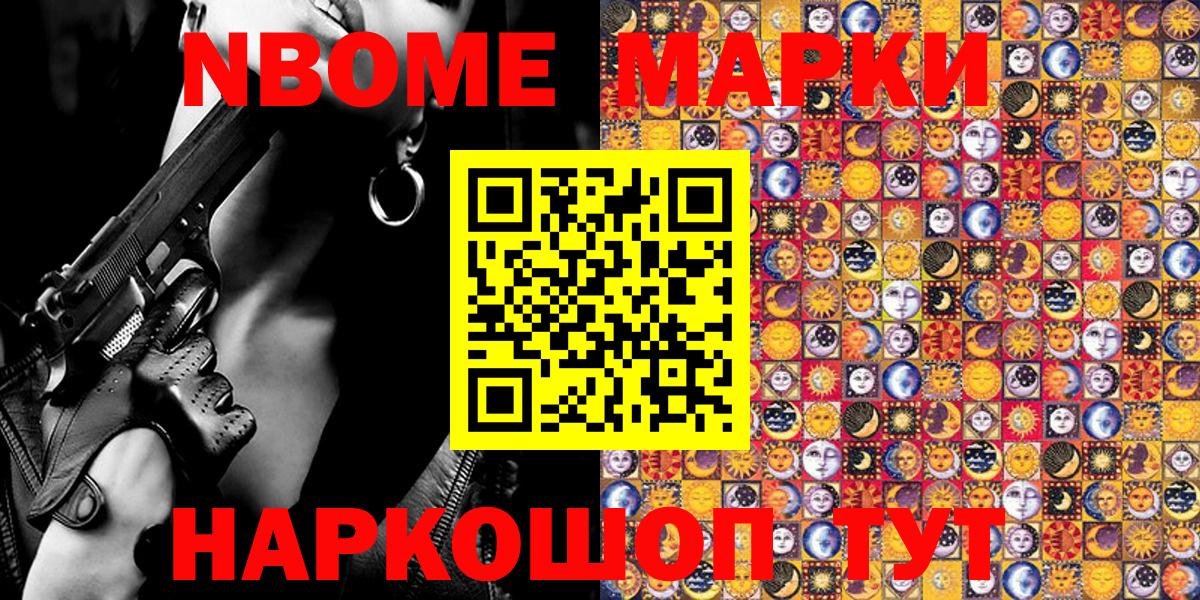 Марки N-bome 1,8мг  Вход с VPN  Вязьма 